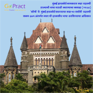 Mumbai Highcourt