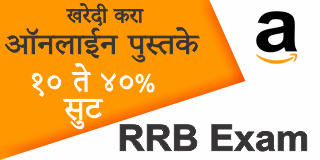 RRB Exam Book on Amazon.in