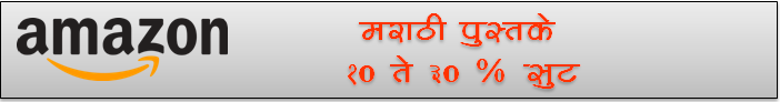 Amazon Marathi